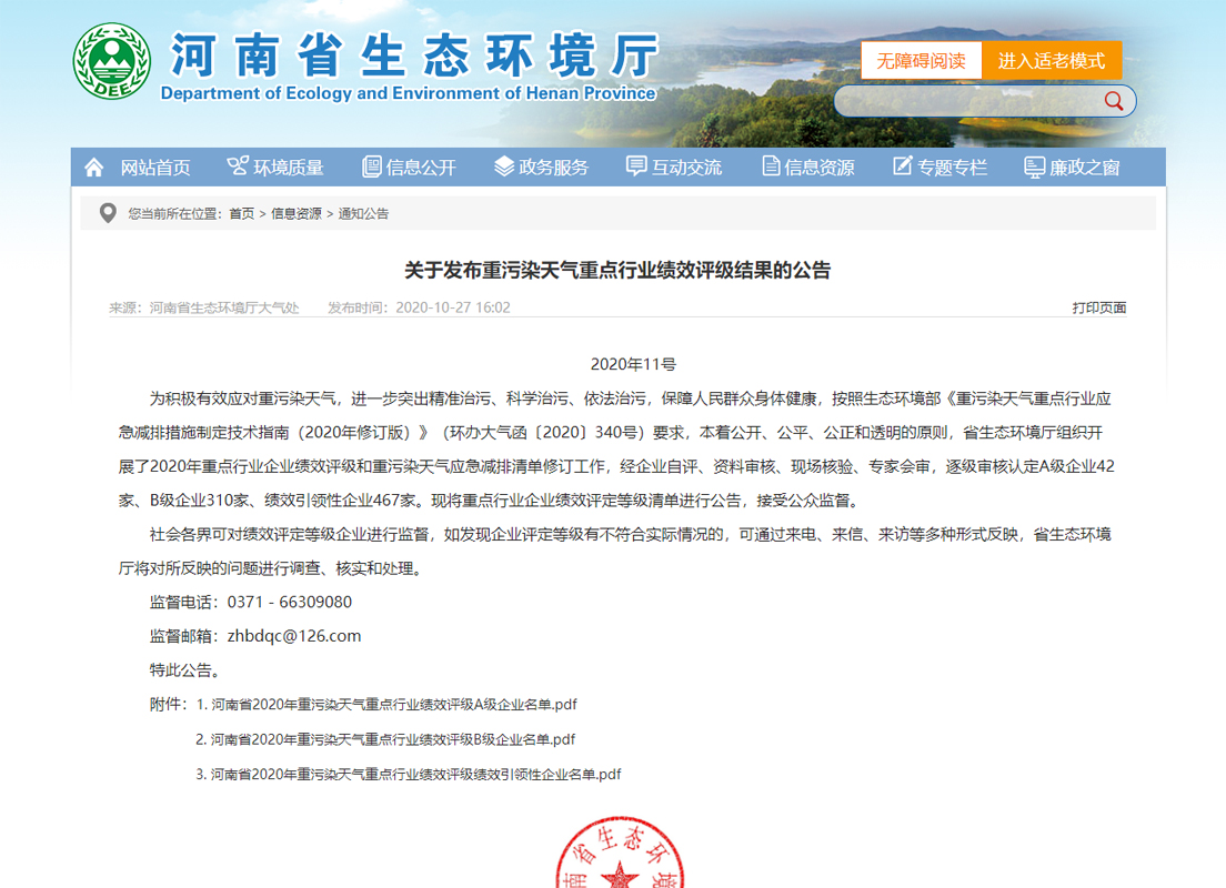 河南省环保绩效评级A级企业