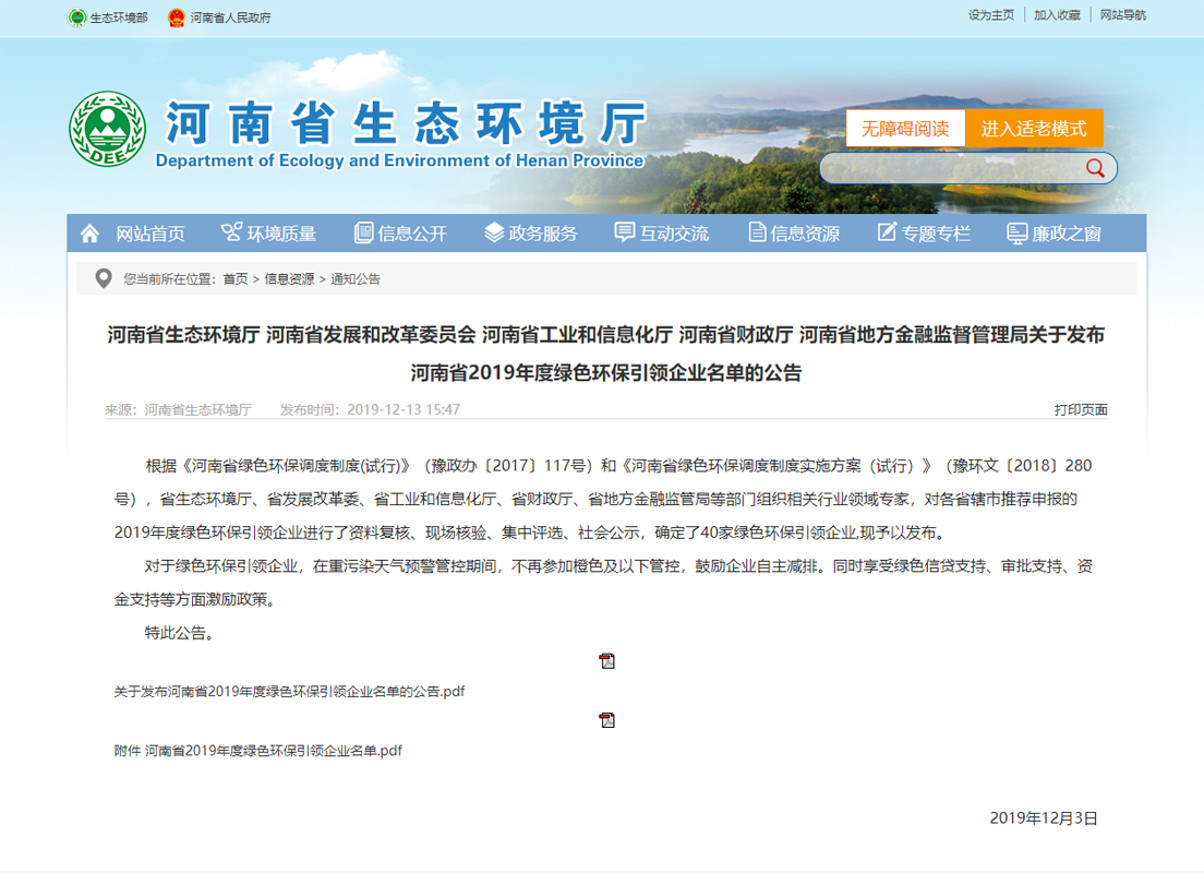 河南省绿色环保引领企业