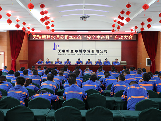 天瑞新登公司隆重举行“安全生产月”活动启动大会